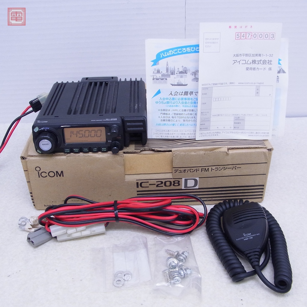 ICOM IC-208D アイコムIC-208D 50W アイコム IC-208D 144/430MHz 50W/15W/5W 元箱付 ICOM【20