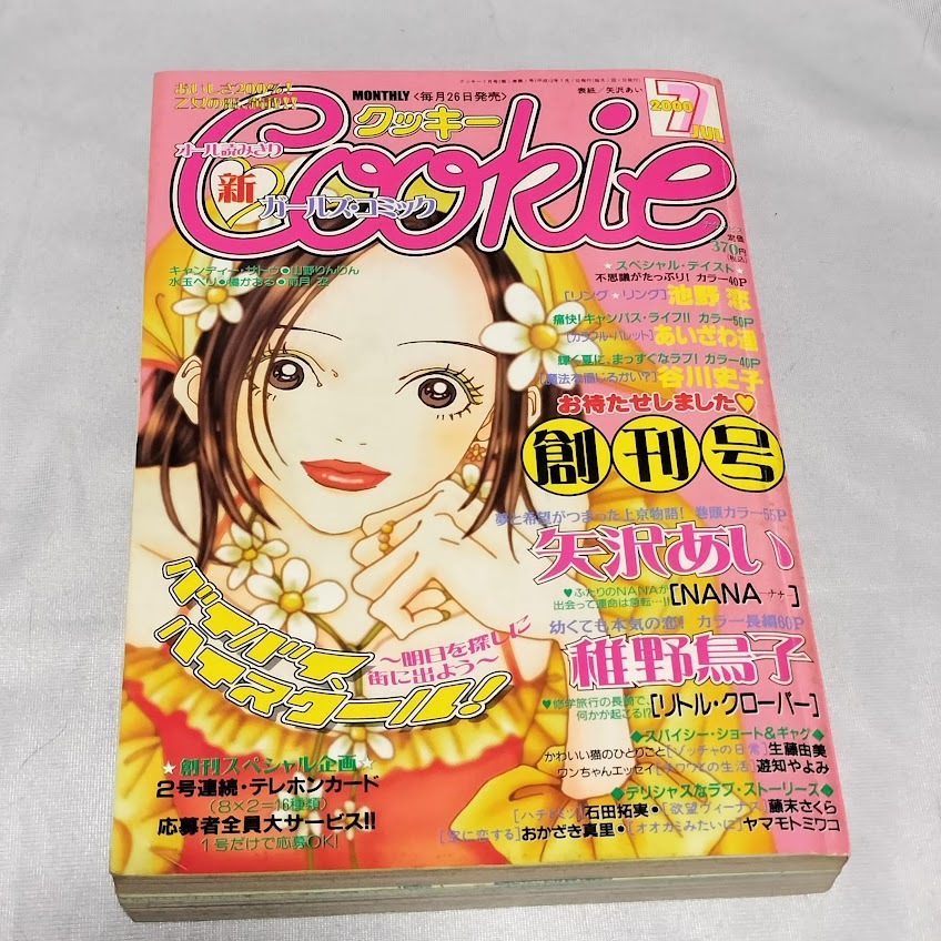 クッキー 創刊号 矢沢あい NANA クッキー 創刊号 矢沢あい NANA Yahoo!オークション - Cookie