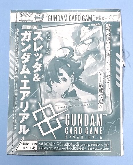 Bibian 比比昂- Vジャンプ9月号付録遊戯王OCG 聖アレクゥス