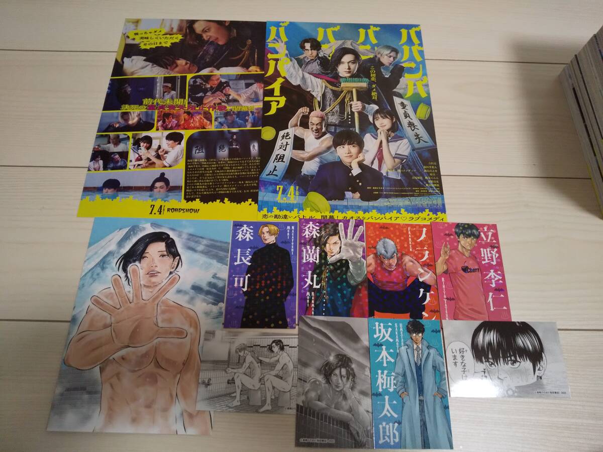 ババンババンバンバンパイア 1~11 全巻 特典 ババンババンバンバンパイア 1巻〜11巻 11冊セット 送料込