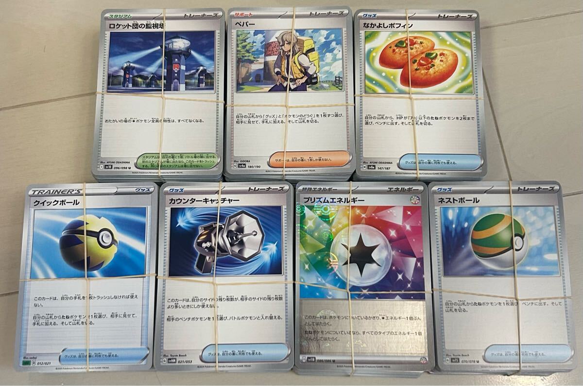ポケモンカード トレーナーズ・特殊エネルギー 約700枚！大量