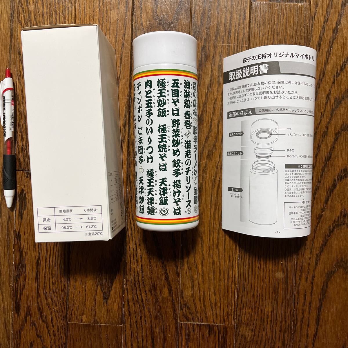 超レア 新品 未使用 非売品 数量限定◆餃子の王将 オリジナル マイボトル タンブラー◆水筒 ステンレスボトル 300ml アイスストッパー付 _画像2