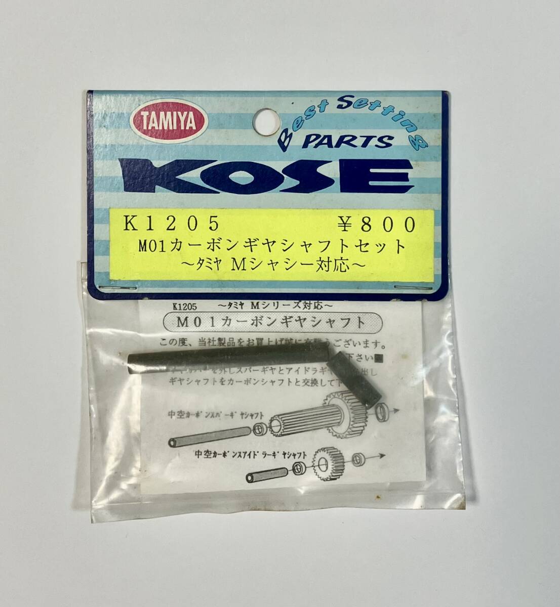KOSE M01カーボンギヤシャフトセット_画像1