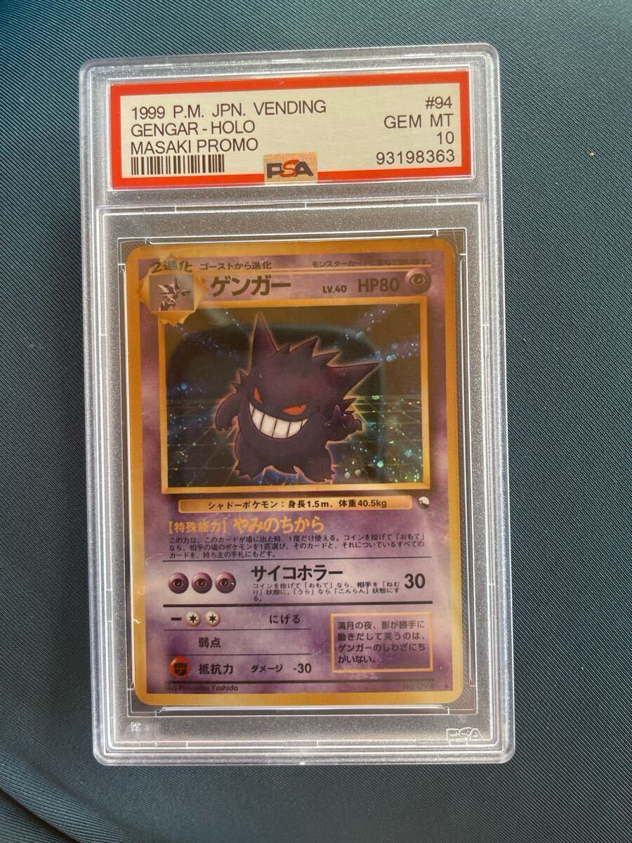 ポケモンカードweb ゲンガー 047/048 1ED psa10】ゲンガー ☆ ポケモンカード☆web 047/048 通信進化