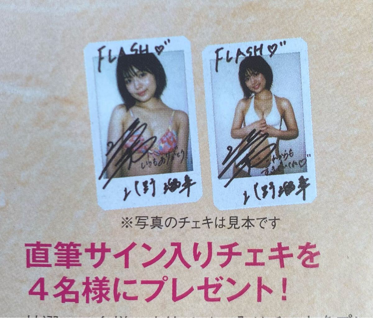 北野瑠華 ヤングガンガン 直筆サイン入りチェキ FLASH 1781号 北野瑠華 直筆サイン入りチェキプレゼント応募券②
