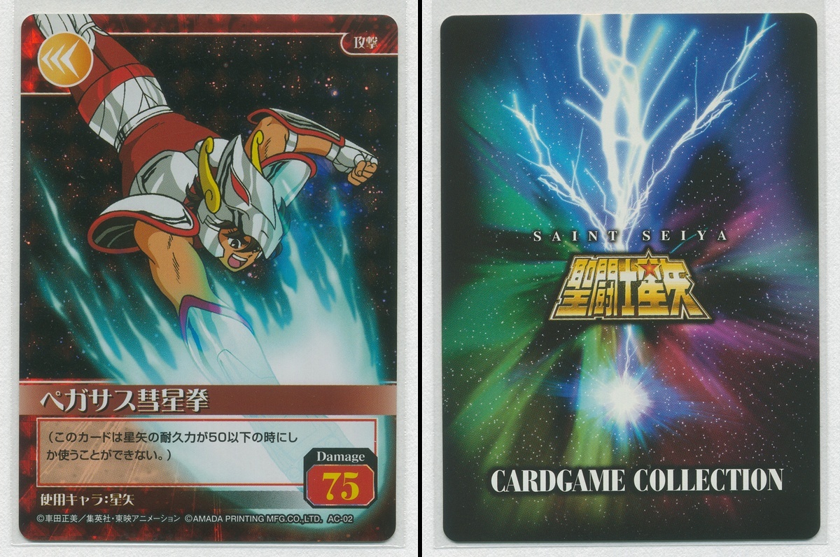 聖闘士星矢カードゲームコレクション AC-02ペガサス彗星拳 聖闘士星矢カードゲームコレクション AC-02ペガサス彗星拳