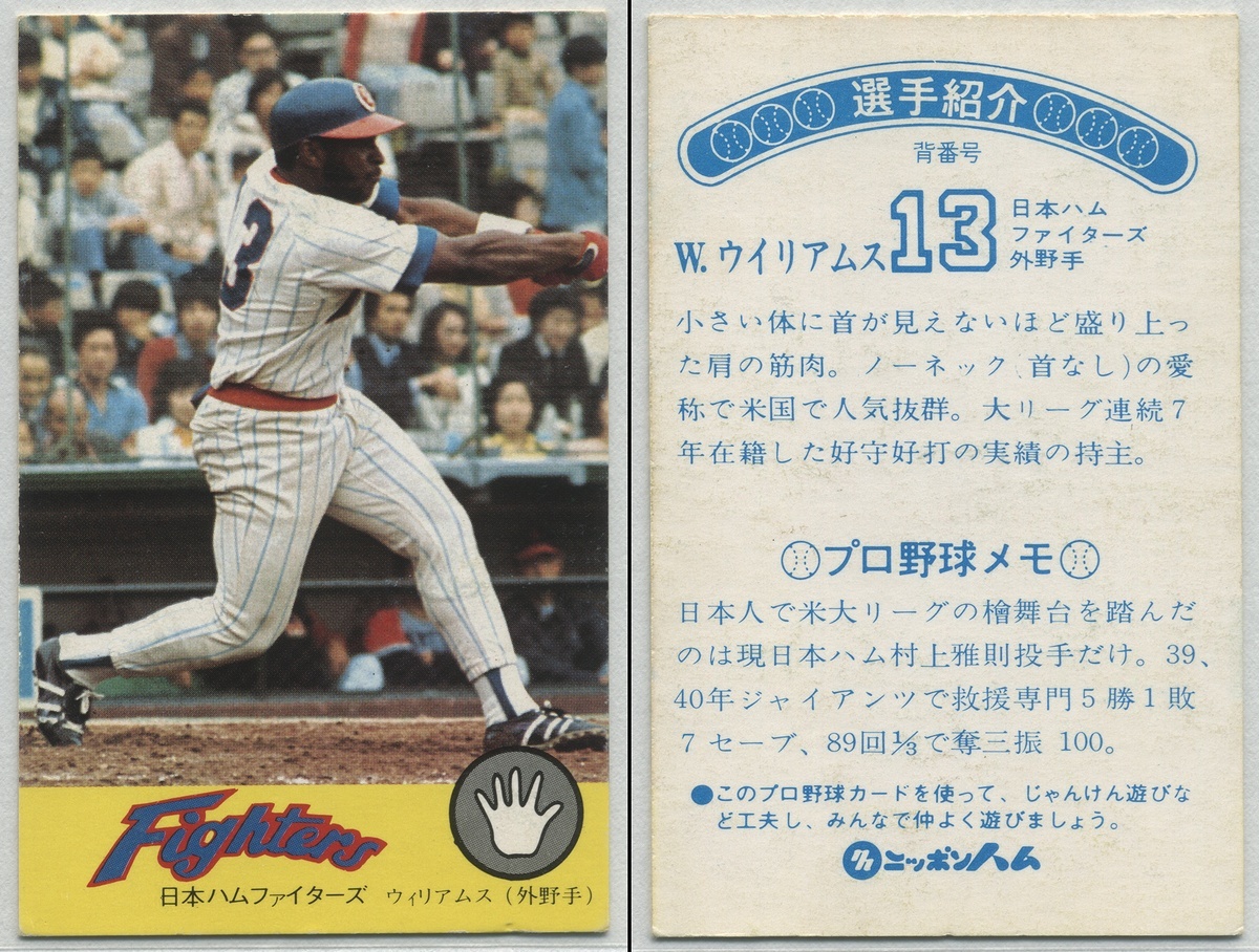 ニッポンハム カード ウィリアムス(日本ハム) ホームランソーセージ Yahoo!オークション - ニッポンハム ホームランソーセージカード