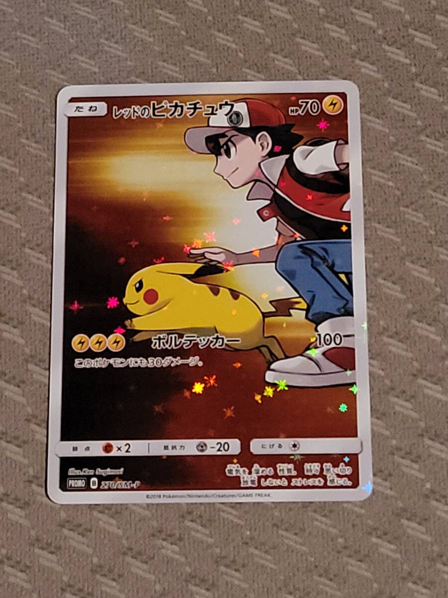 レッドのピカチュウ:ポケモンセンター オープン20周年記念 PROMO SM ポケモンカード レッドのピカチュウ:ポケモンセンター オープン