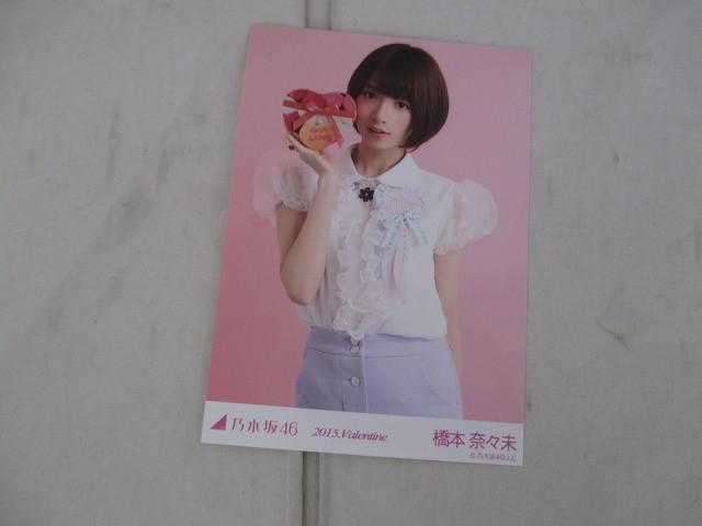 乃木坂46 橋本奈々未 バレンタイン BOX 2014 同梱可】中古品 アイドル 乃木坂46 橋本奈々未 生写真 6枚 2014