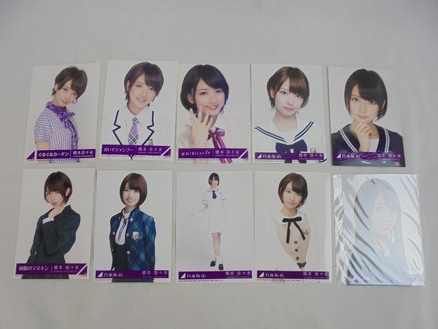 乃木坂46 橋本奈々未 ぐるぐるカーテン コンプ 同梱可】中古品 アイドル 乃木坂46 橋本奈々未 のみ 生写真 10枚