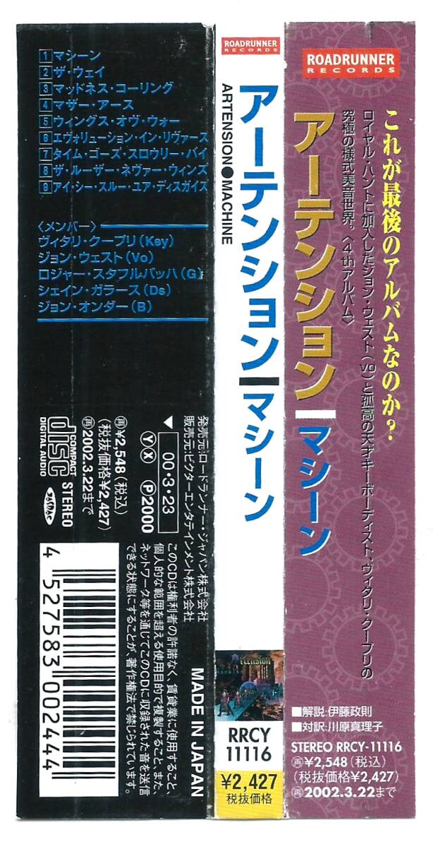 ARTENSION / Machine RRCY-11116 国内盤CD アーテンション / マシーン JOHN WEST ROYAL HUNT 4枚同梱発送可能_画像4