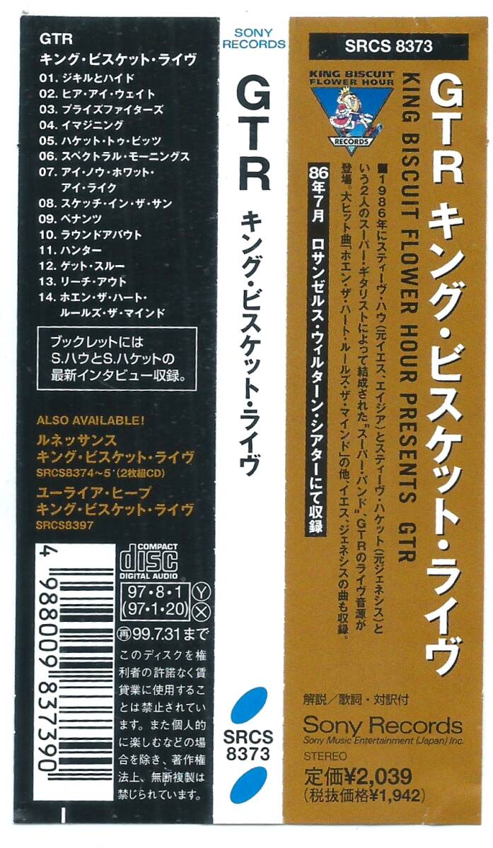 GTR / King Biscuit Flower Hour Presents SRCS 8373 записано в Японии CD King * печенье * жить STEVE HOWE GENESIS STEVE HACKETT 4 листов включение в покупку departure 