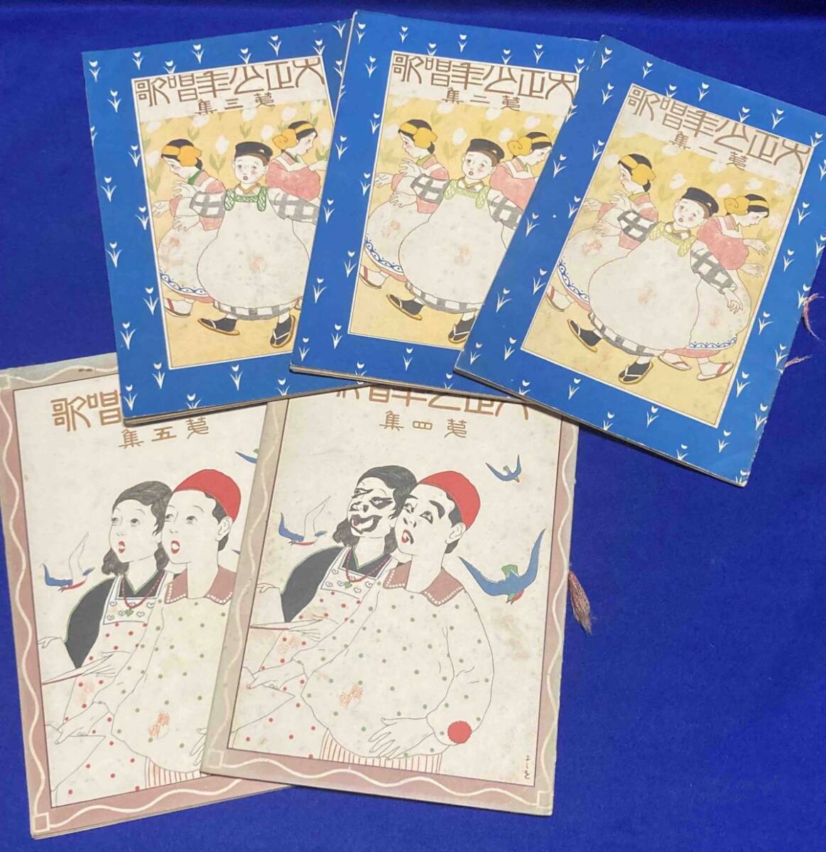 大正少年唱歌 第1～5集◆小松耕輔ほか、目黒書店、大正7年/Y218 大正少年唱歌 第1～5集◇小松耕輔ほか、目黒書店、大正7年/