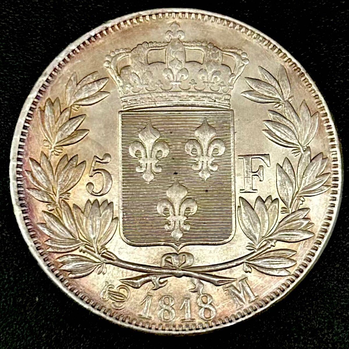フランス王国オルレアン朝 5フラン銀貨 1841年 フランス王国オルレアン朝 5フラン銀貨 1841年 フランス王国
