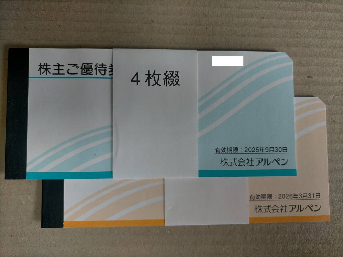 アルペン 株主優待冊子 4000円分