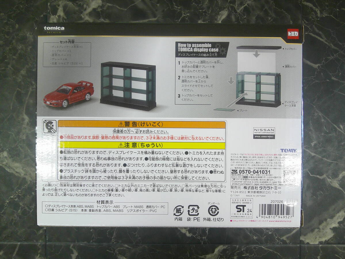 トミカくじ コレクションN賞 日産 シルビア（S15） ディスプレイケース　02 トミカ くじ 02 コレクションN賞 日産シルビア(S15