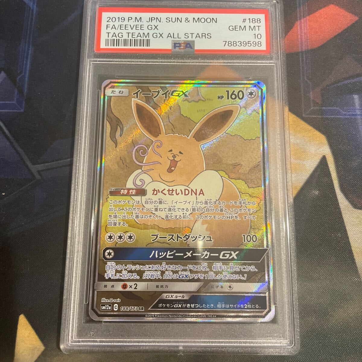 イーブイGX SR TAG TEAM GX PSA10 最安値】イーブイgx sr sa sar スペシャルアート psa10 タッグ