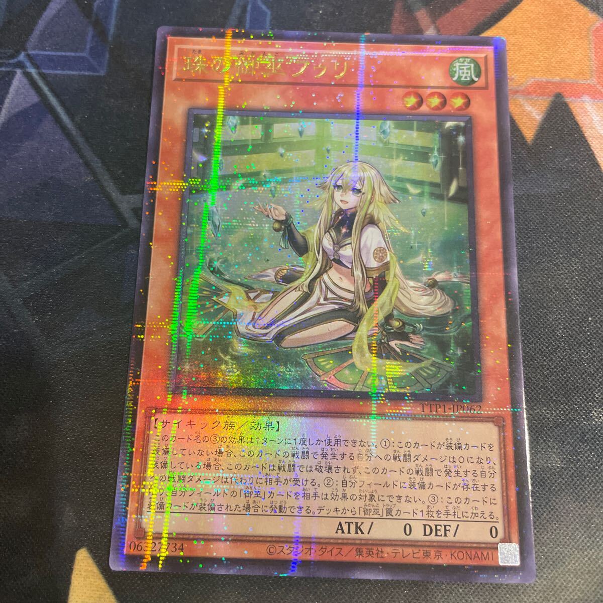 遊戯王OCG 珠の御巫 フウリ 絵違い ウルパラ ウルトラパラレルレア 遊戯王 タクティカルトライパック 珠の御巫 フゥリ イラスト違い