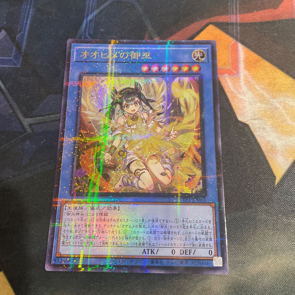 ②遊戯王 アジア版 オオヒメの御巫絵違い ウルトラパラレル 遊戯王 アジア版 ウルトラパラレル オオヒメの御巫 ②(シングル