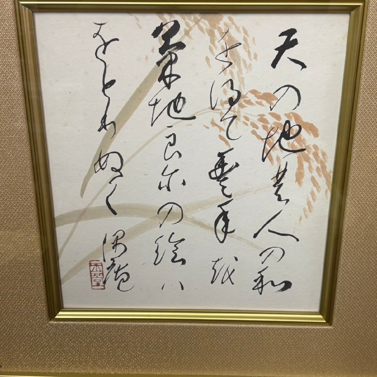 真作☆絵画館 文化勲章・川合玉堂 日本画・稲穂・縁起物(花鳥