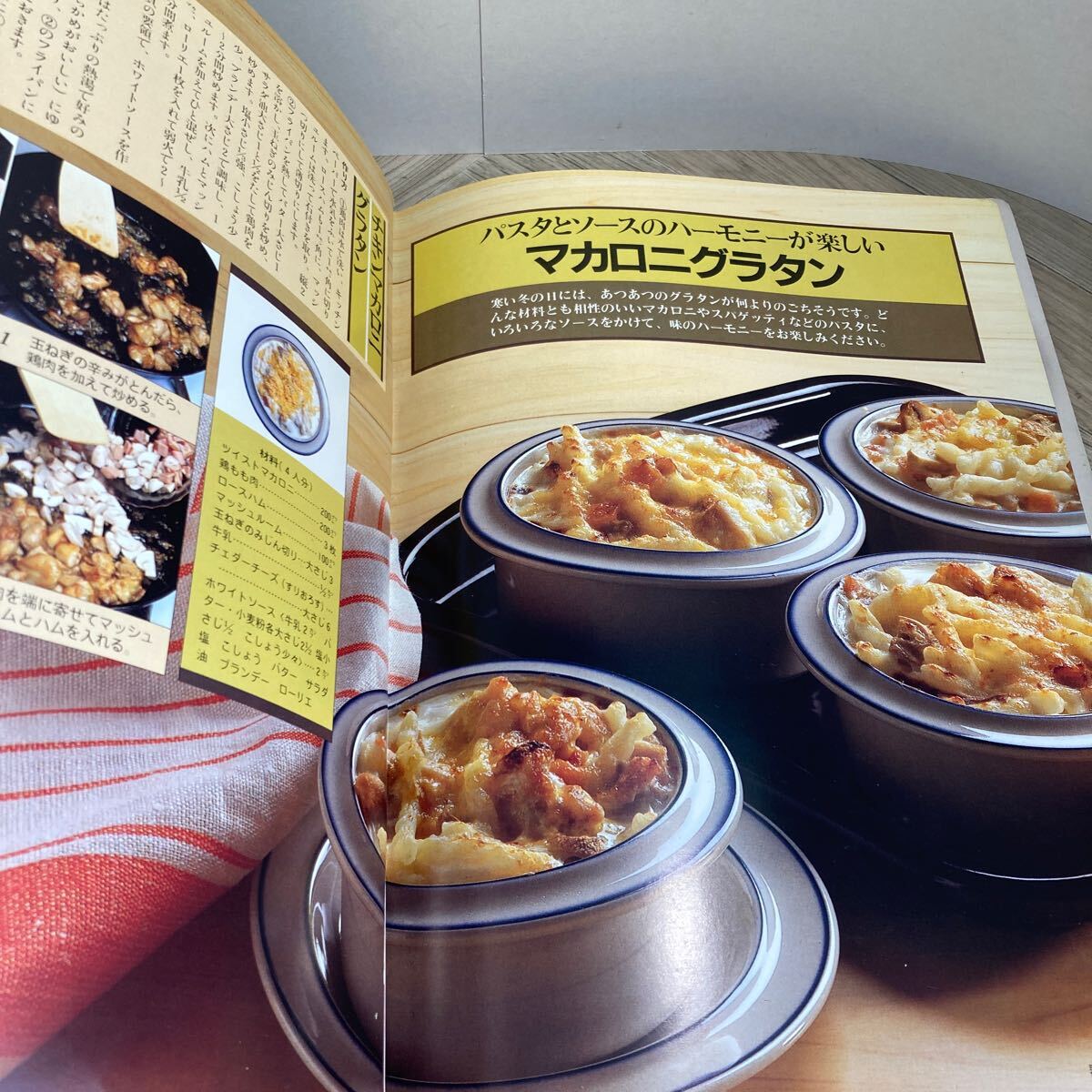 307i●グラタン75種 大原照子 マイライフシリーズ No.177 昭和58年 グラフ社 レシピ本 家庭料理 洋食_画像6
