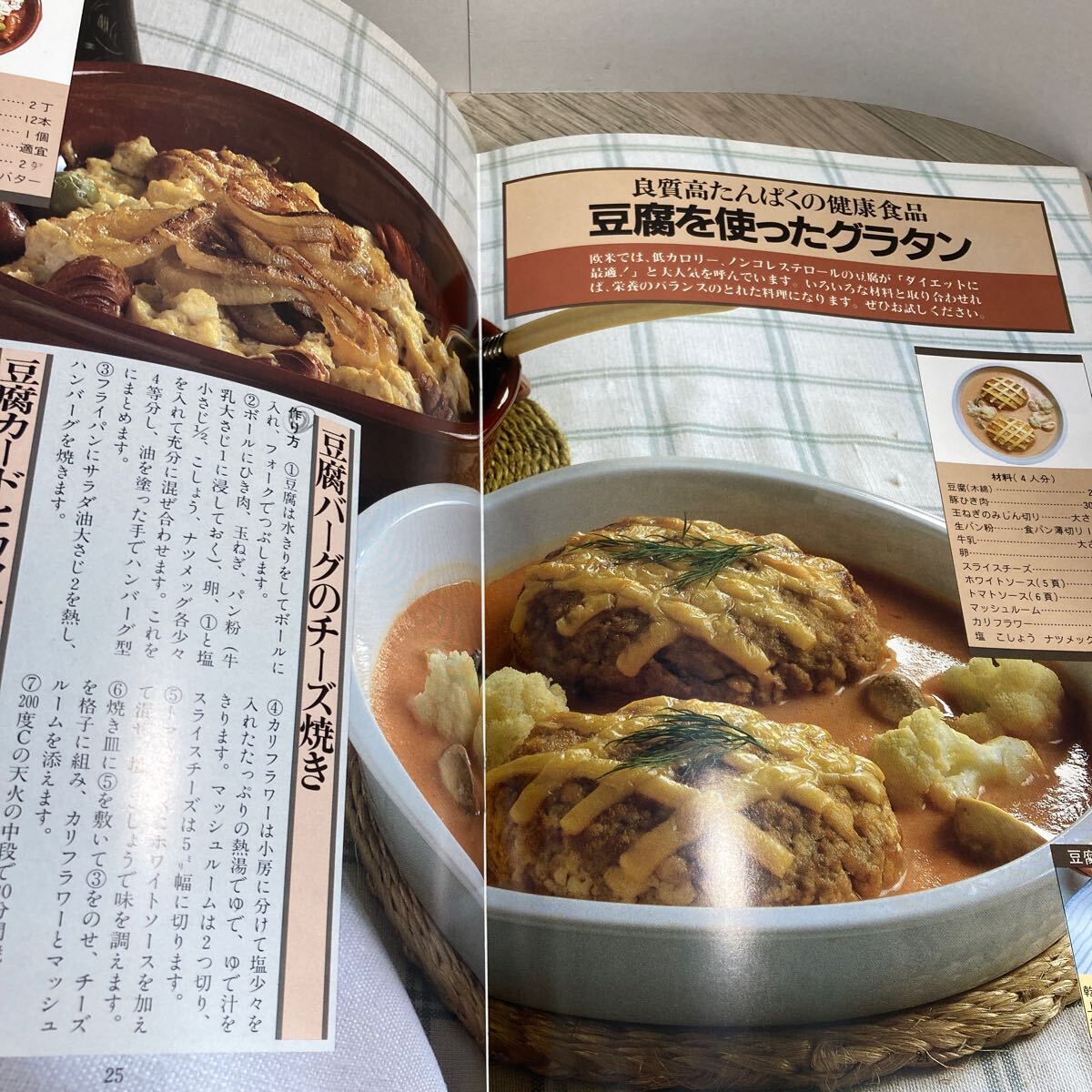 307i●グラタン75種 大原照子 マイライフシリーズ No.177 昭和58年 グラフ社 レシピ本 家庭料理 洋食_画像9