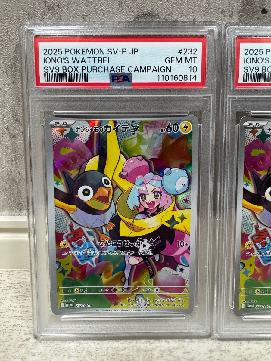 連番 PSA10 バトルパートナーズ ナンジャモのカイデン プロモ ポケモンカード バトルパートナーズ ナンジャモのカイデン