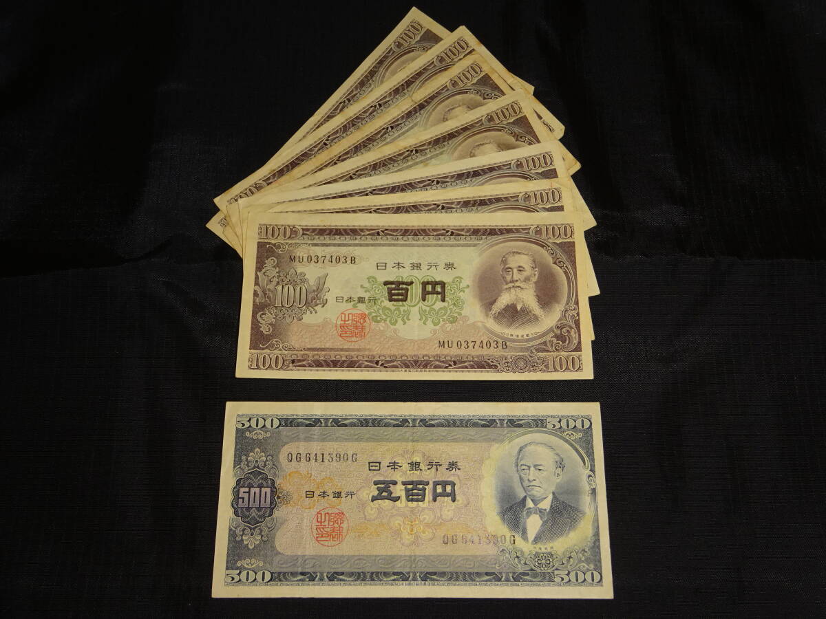 岩倉具視 旧紙幣 8枚 新品 ☆旧紙幣☆ 「岩倉具視 旧5百円札 500円・板垣退助 百円札 100円
