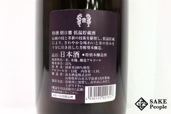 朝日鷹 低温貯蔵酒 製造年月2024年10月 ☆注目! 朝日鷹 特撰本醸造 低温貯蔵酒 1800ml 15度 2024.10
