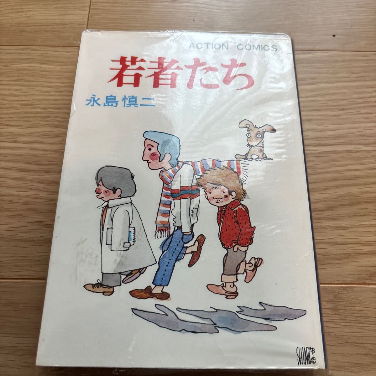 【初版/スリップ付】四畳半の物語 永島慎二 レア 初版/スリップ付】四畳半の物語 永島慎二 レア 限定販売