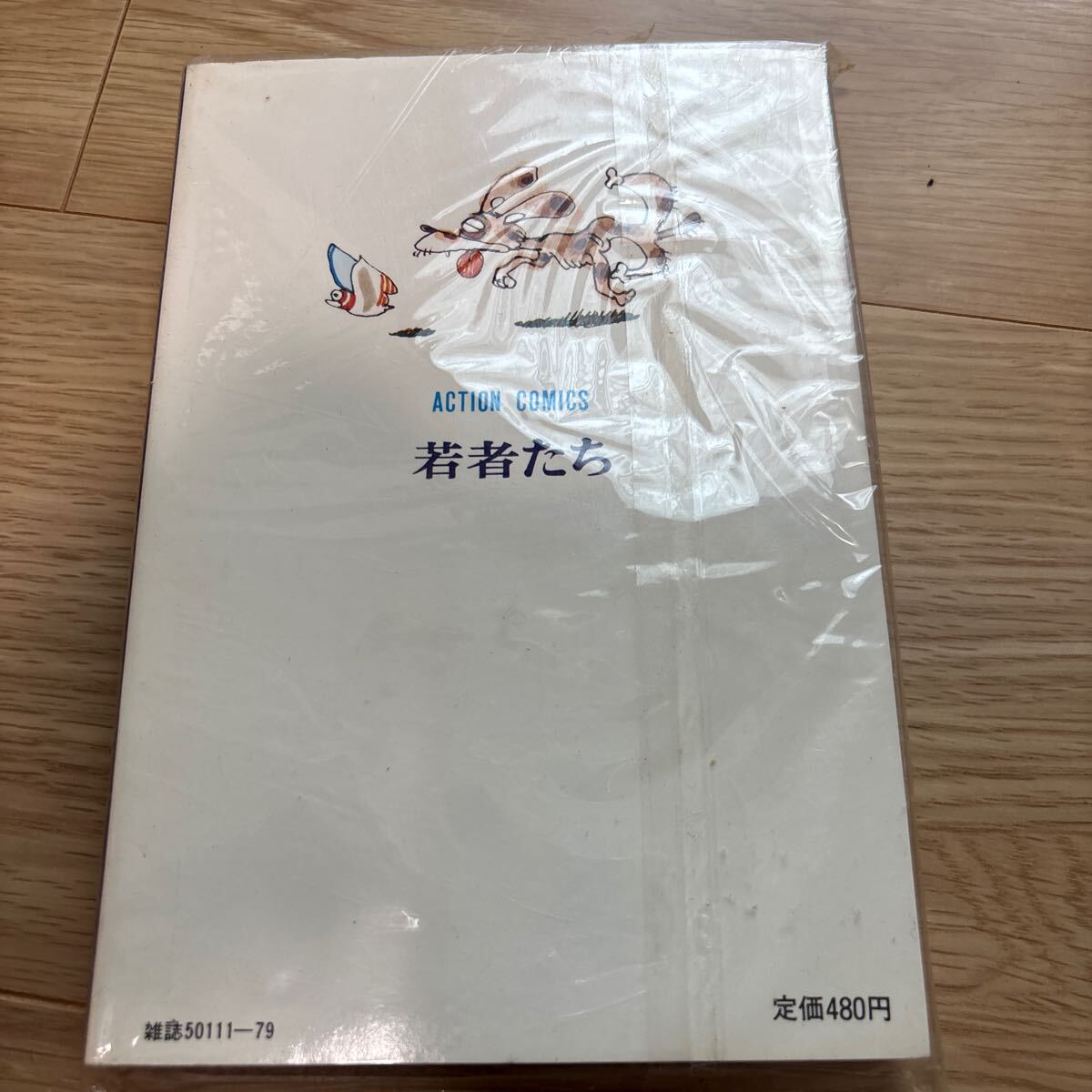 【初版/スリップ付】四畳半の物語 永島慎二 レア 初版/スリップ付】四畳半の物語 永島慎二 レア 限定販売