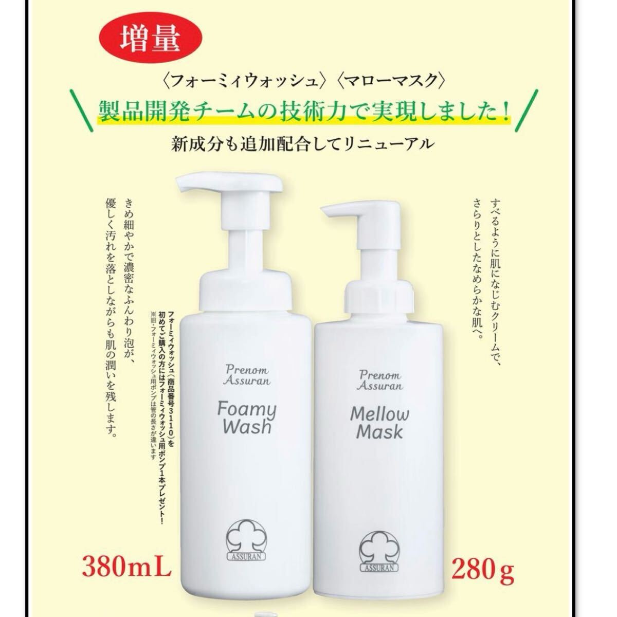 アシュランマローマスク増量280g アシュラン【新品未開封】マローマスク 増量 280g ポンプ付き