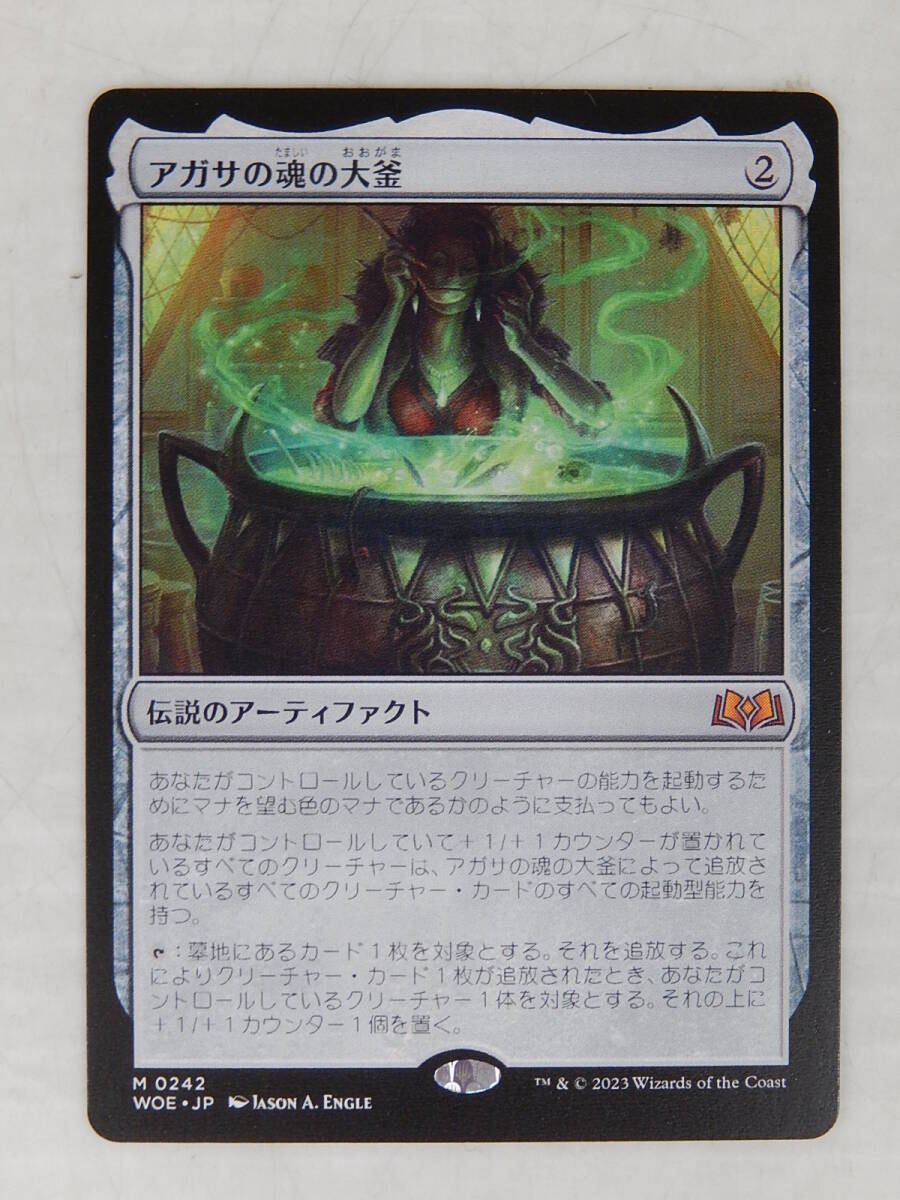 ❶ MTG アガサの魂の大釜 日本語版 1枚 エルドレインの森(WOE) Bibian 比比昂- MTG アガサの魂の大釜日本語4枚セットWOE エル