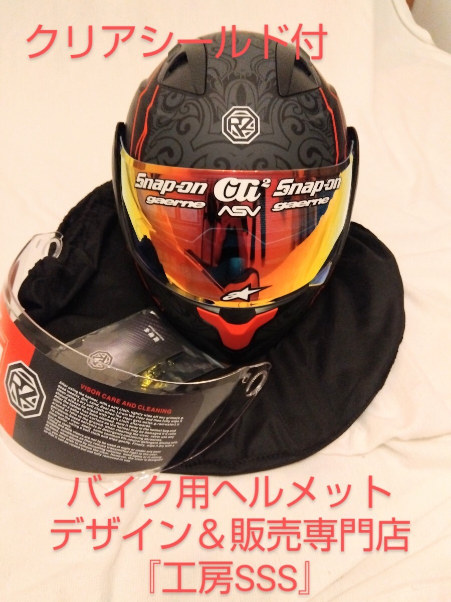 【新品】限定デザイン1点物!★システムヘルメット★XL★『工房SSS』制作! 新品・未使用】限定デザイン1点物 希少色マジックレッド フル