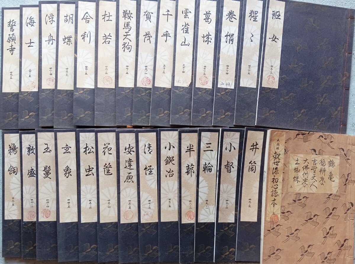 能楽 古書 観世流 能 観世左近 檜書店 大成版 謡曲本 和本 能楽 観世流大成版 56冊 第14世観世左近 檜書店 和本 観世流