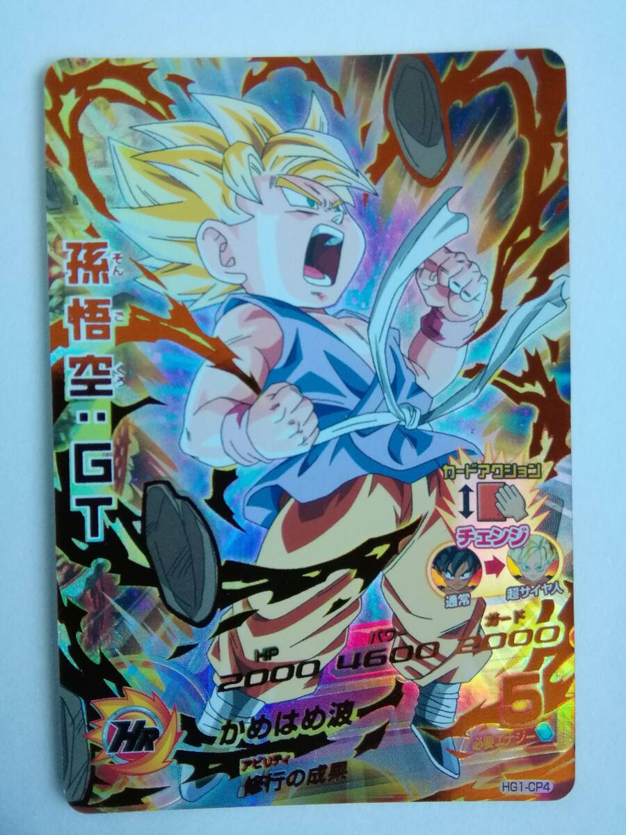限界突破美品 孫悟空:GT HG1-CP4 中古品】スーパードラゴンボールヒーローズ ☆HG1-CP4 孫悟空