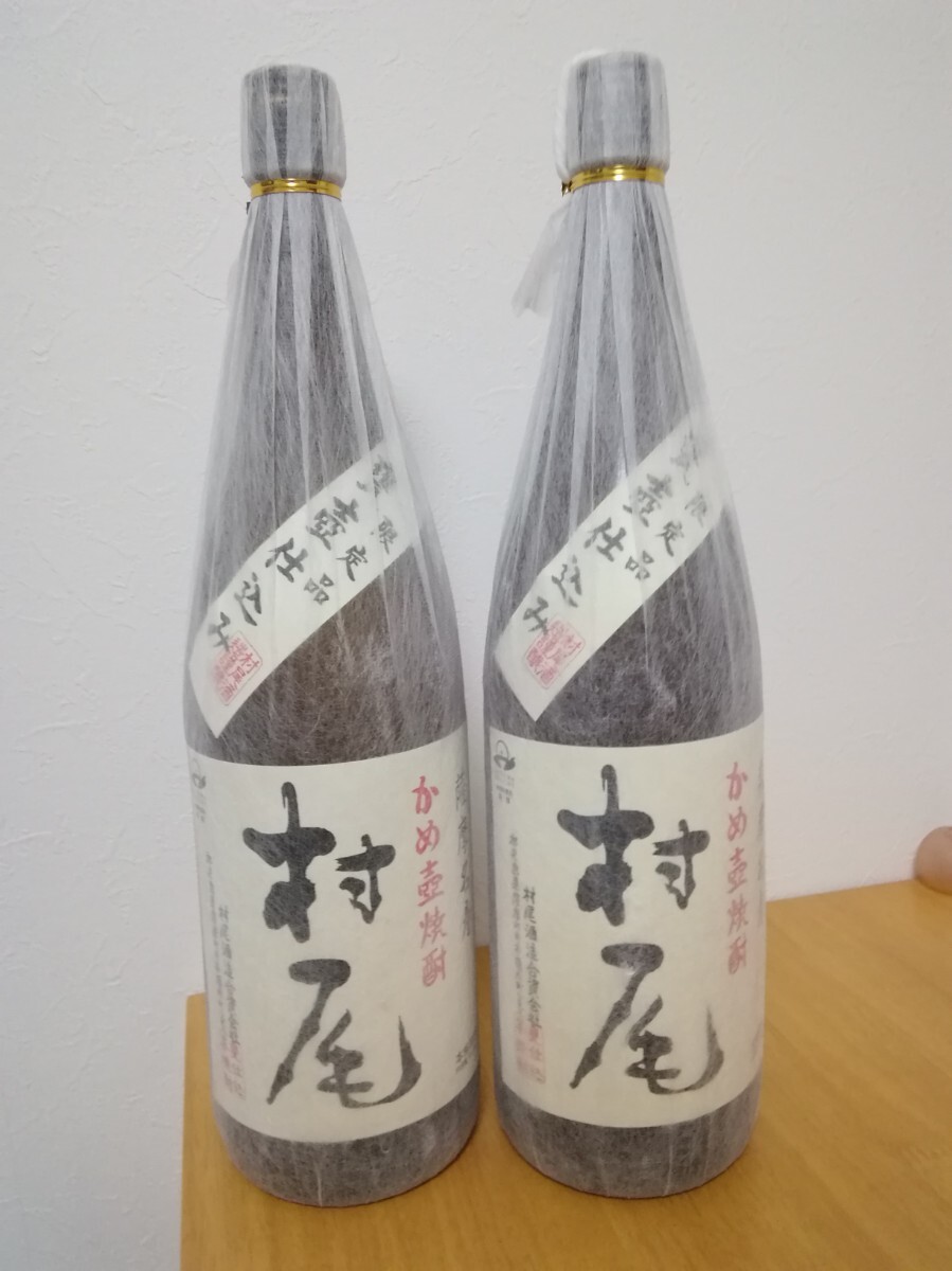 村尾　1800ml 2本　未開栓　焼酎 未開栓 かめ壺焼酎 村尾 1800ml 2本セット