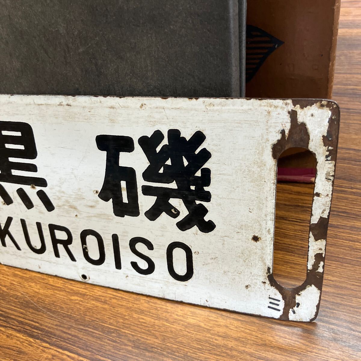 鉄道部品　サボ　上野↔︎黒磯/上野↔︎小金井 国鉄 鉄道 上野 黒磯小金井 宇都宮 ホーロー サボ吊り下げ吊り