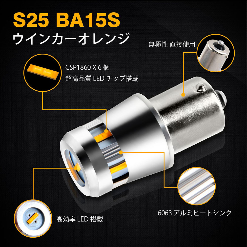 2個/セット S25 BA15S LEDウィンカーランプ ハイフラ防止機能付き 1200LM LEDバルブ 純正サイズタイプ 180°平行ピン アンバー 高輝度 Y961_画像2