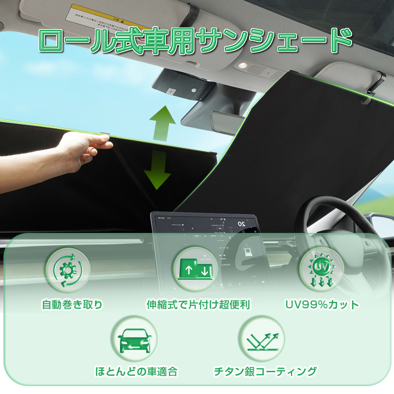 即納 車(chē) サンシェード ロール 式 軽自動(dòng)車(chē) 自動(dòng)車(chē) スクリーン カーシェード フロントガラス 日除け SUV 車(chē) ミニバン 普通車(chē) 內(nèi)裝 Y1388