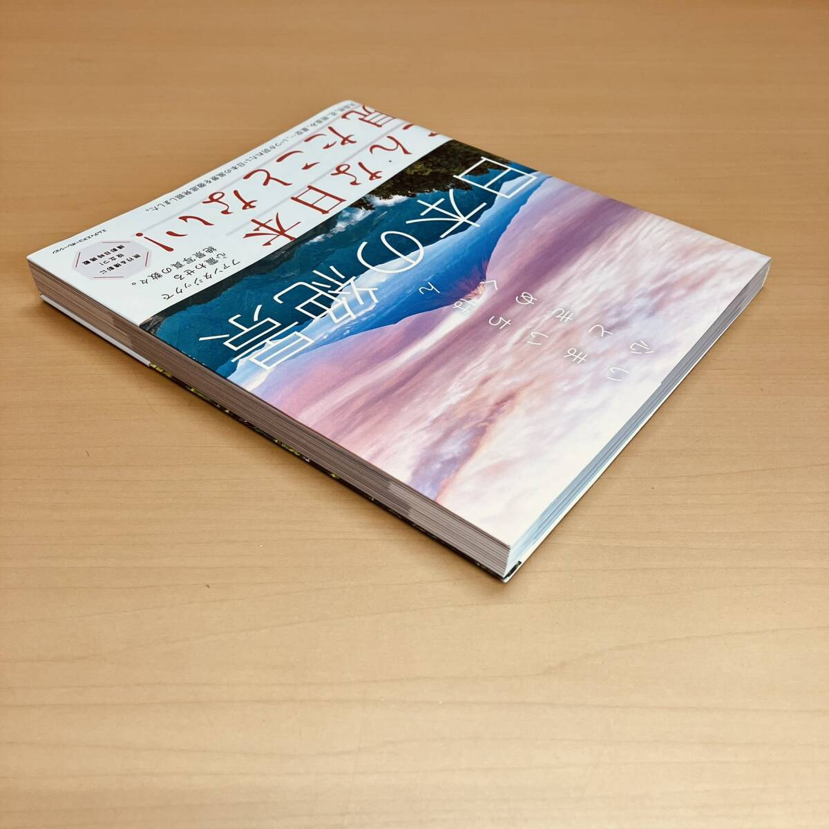 写真集 いまいちばん心ときめく 日本の絶景 （MdN）_画像5