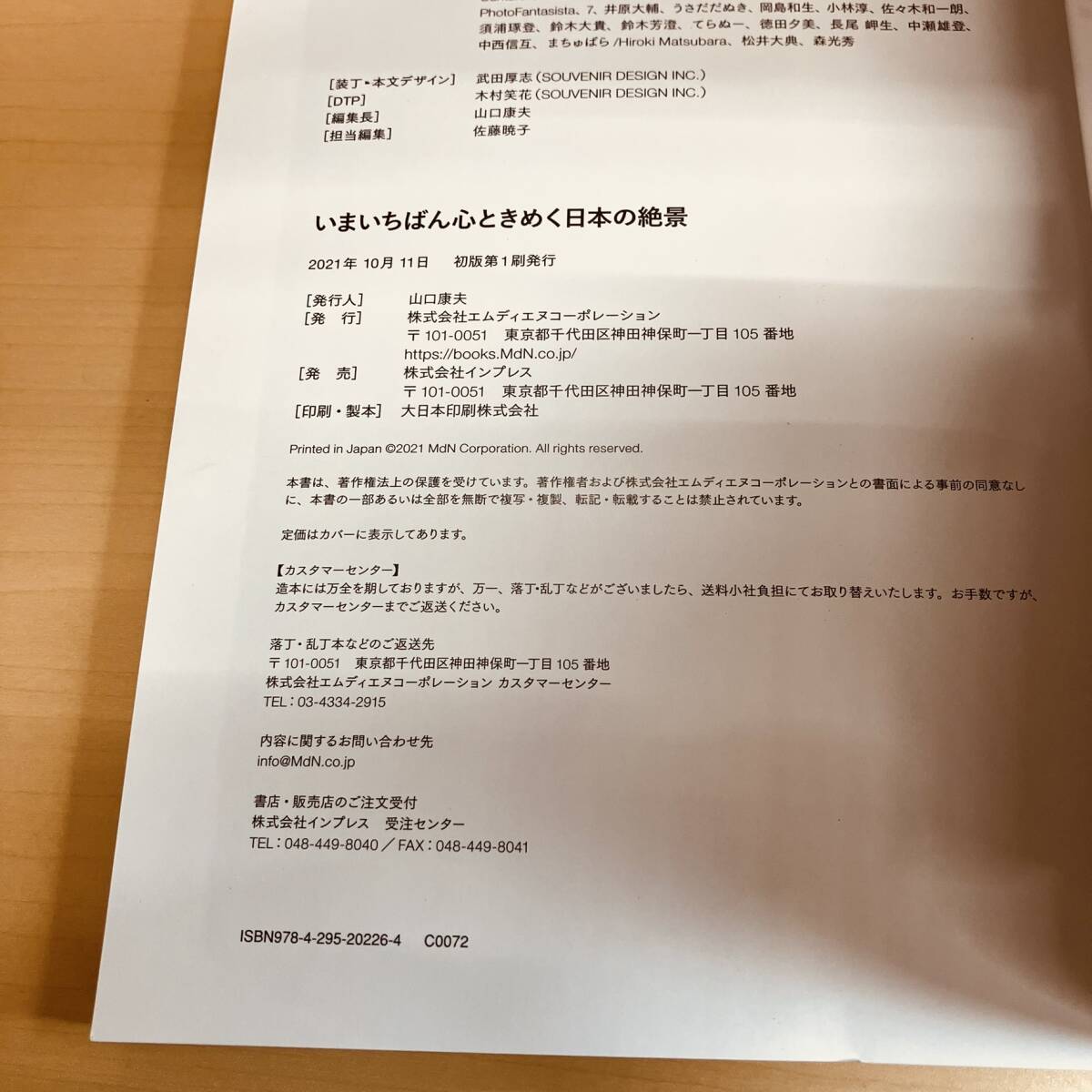 写真集 いまいちばん心ときめく 日本の絶景 （MdN）_画像6