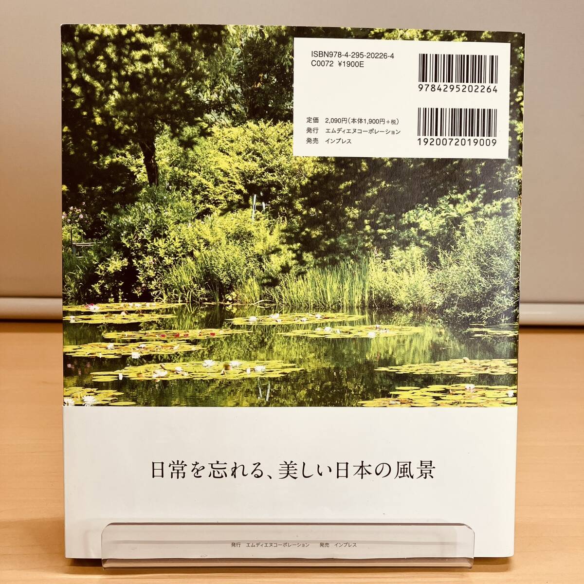 写真集 いまいちばん心ときめく 日本の絶景 （MdN）_画像2