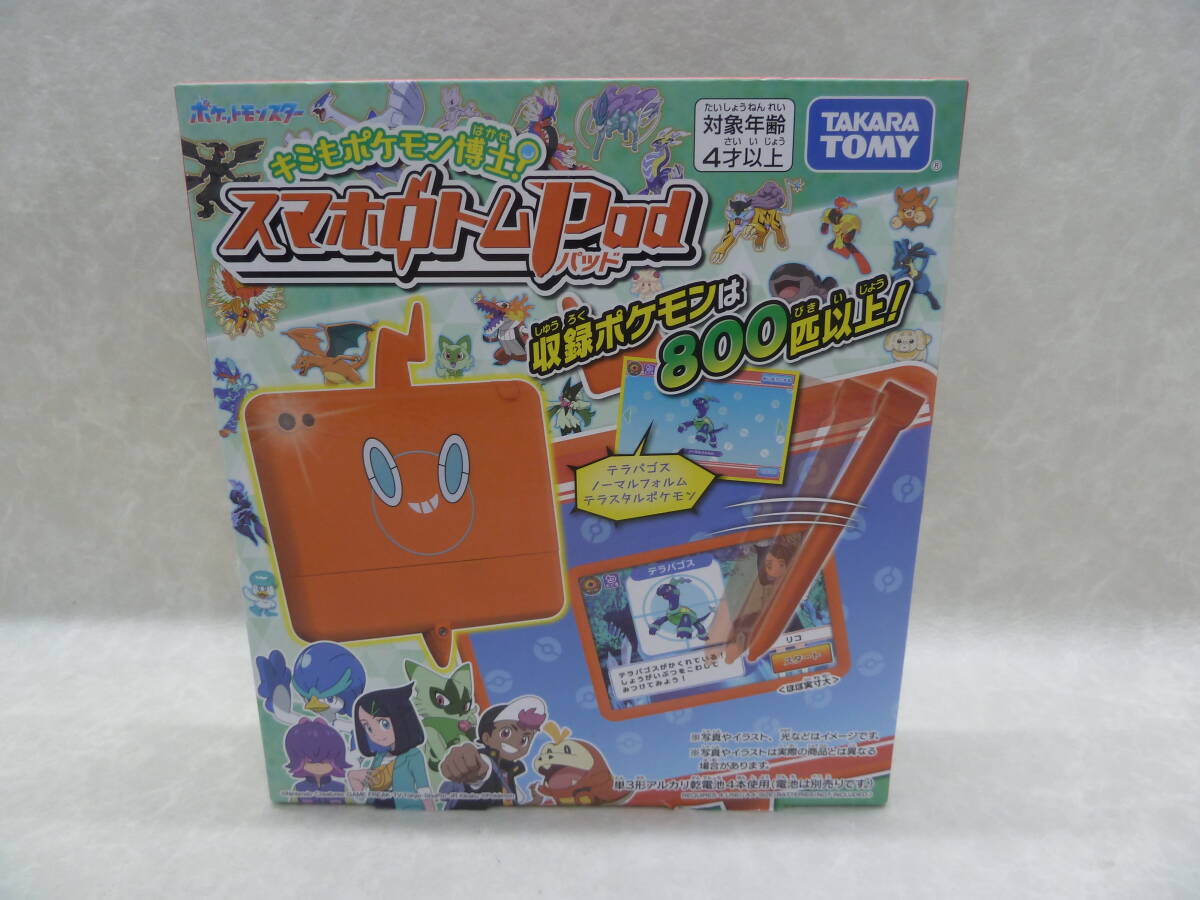 ★新品未開封★スマホロトムパッド ☆新品未開封☆スマホロトムパッド