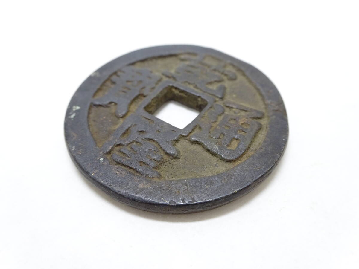 中国 古銭 乾隆通寶 背福壽同天 大判 貨幣 清代 穴銭 古銭。