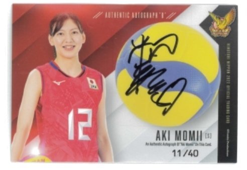 籾井あき　直筆サインポスター Yahoo!オークション - 火の鳥NIPPON2022/籾井あき 直筆サイン