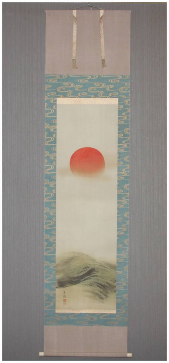 今井景樹 正月掛軸 真作」 三重画家・【今井景樹】 旭波図 掛軸 共箱・二重箱 四条