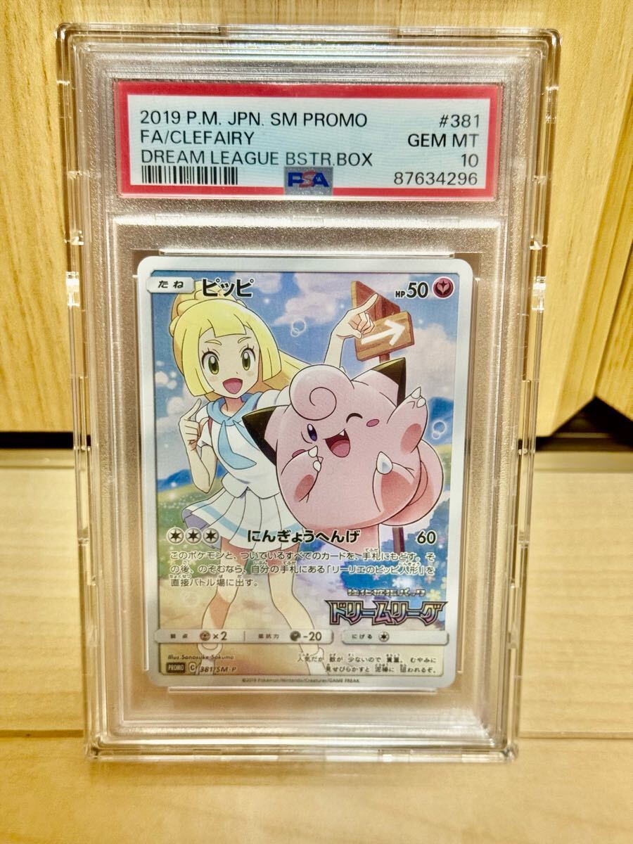 ピッピ CHR PROMO ポケモンカード ピッピ CHR PSA10 プロモ リーリエ|Yahoo