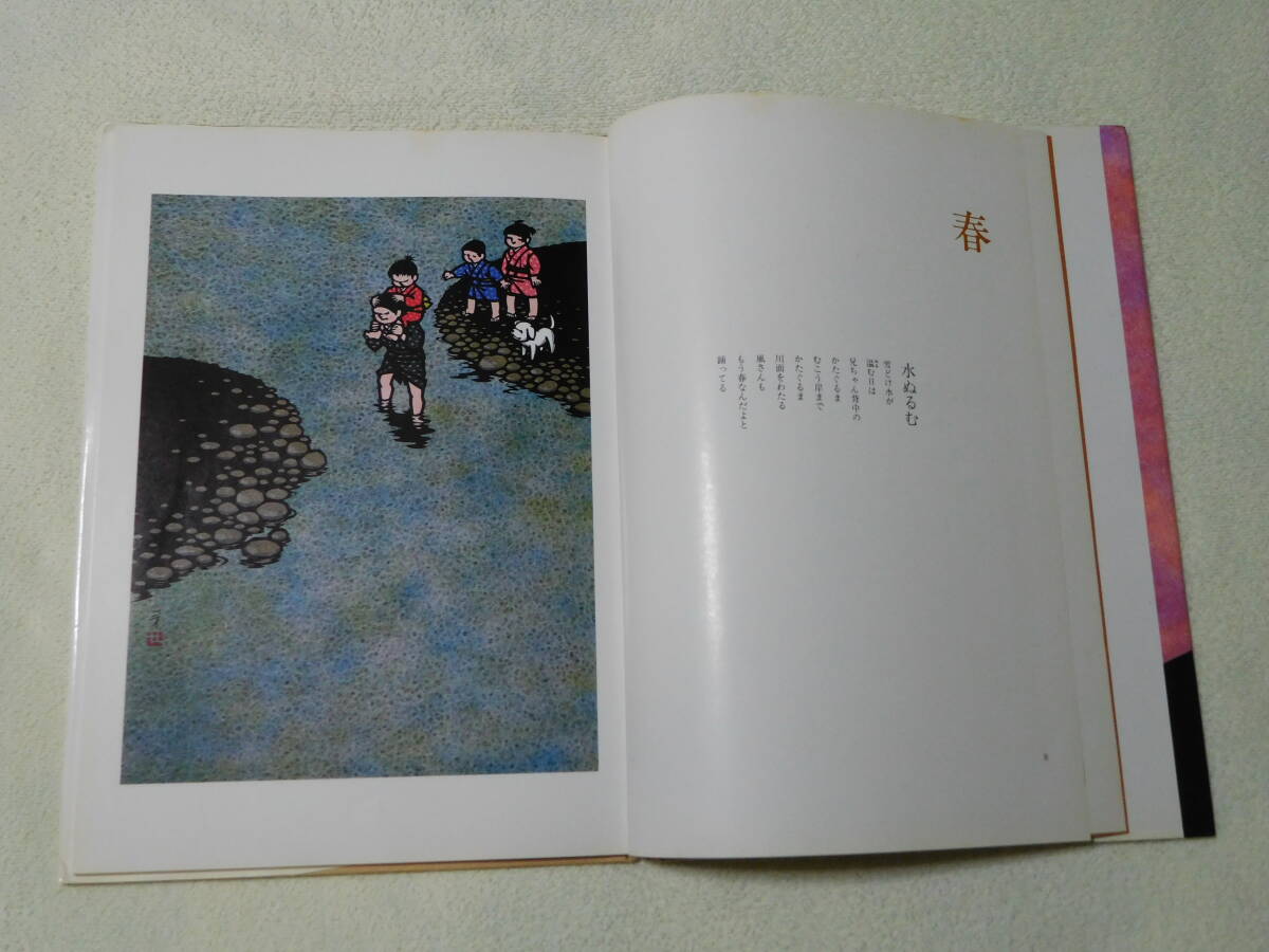 関口コオ切り絵詩画集 季節の中のこどもたち「風の子」 あすか