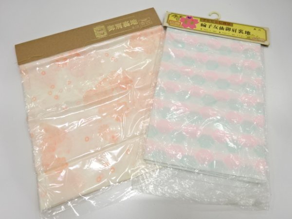 ys7432228; 宗sou 肩里地2點(diǎn)セット【アンティーク】【著】